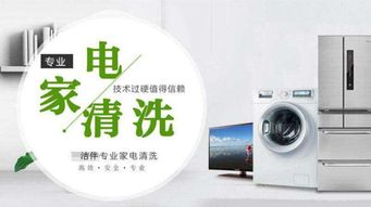家電清洗業(yè)務拓展之道 攜手潔伴環(huán)保，開啟專業(yè)派單服務